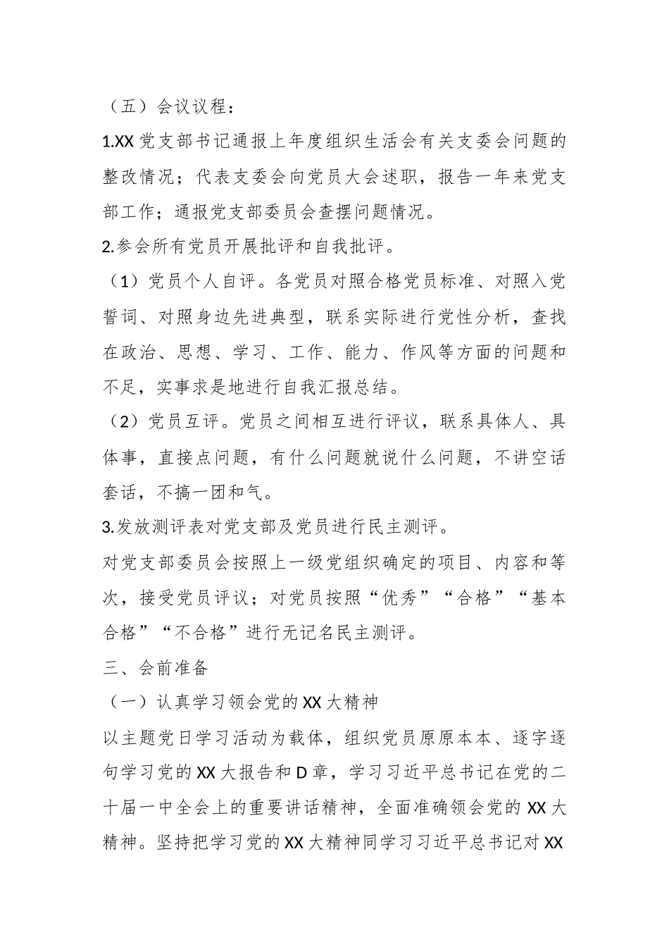 某党支部202X年度基层党组织组织生活会和民主评议党员工作方案.docx_第3页