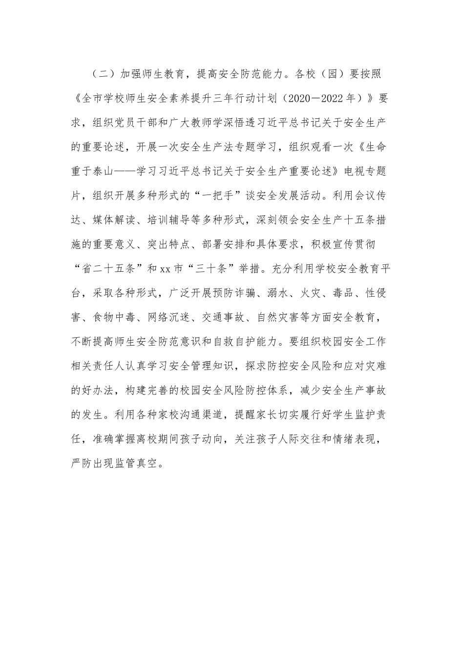 2022年某市教育系统“安全生产月”活动实施方案.docx_第2页