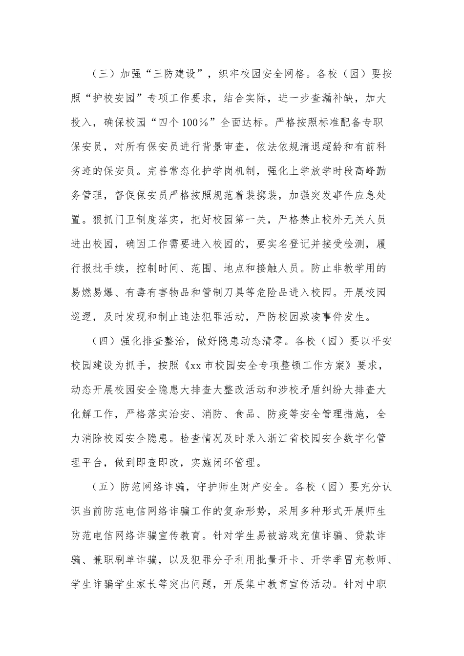 2022年某市教育系统“安全生产月”活动实施方案.docx_第3页