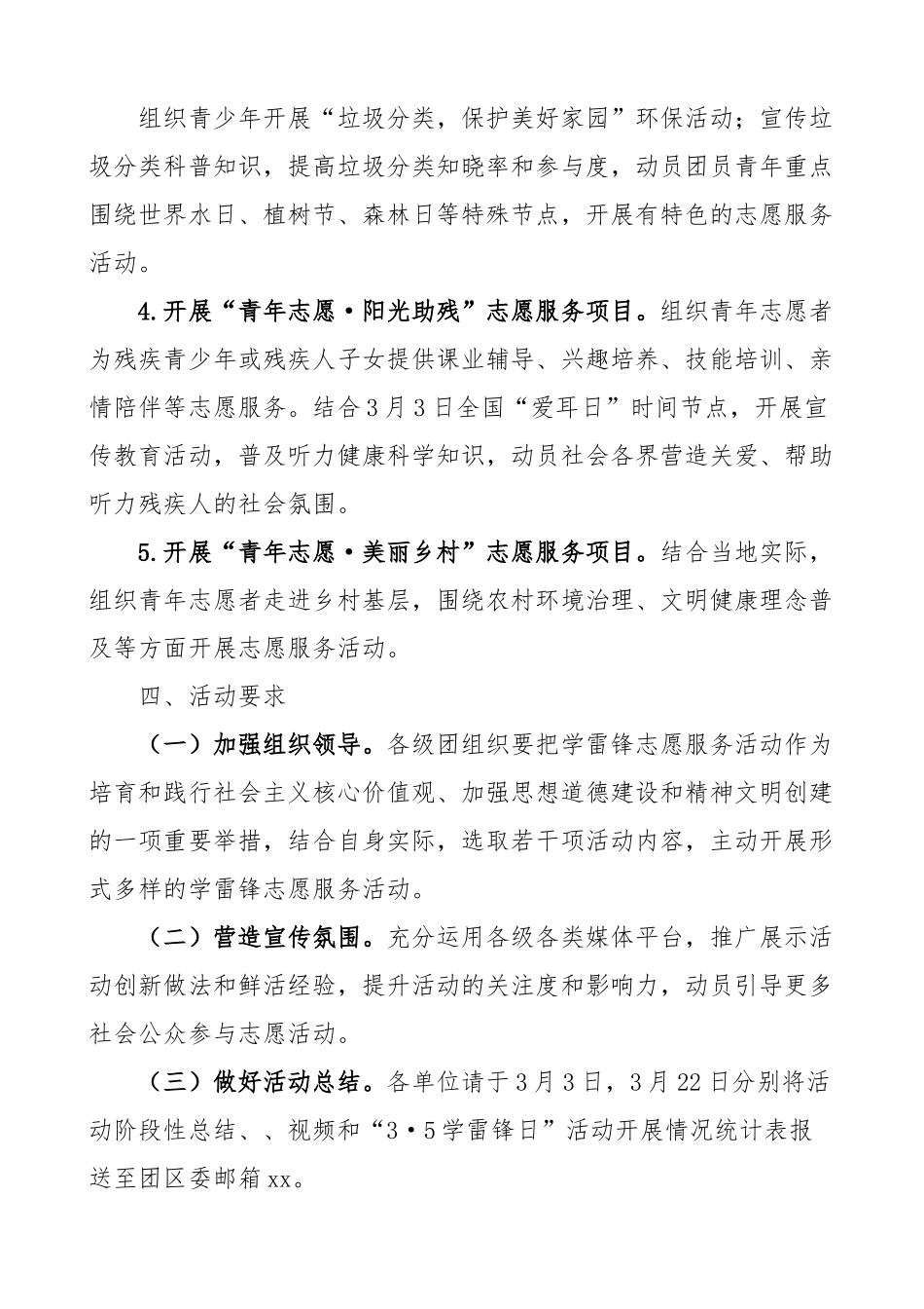 2023年学雷锋日青年志愿服务活动实施方案2篇.docx_第2页