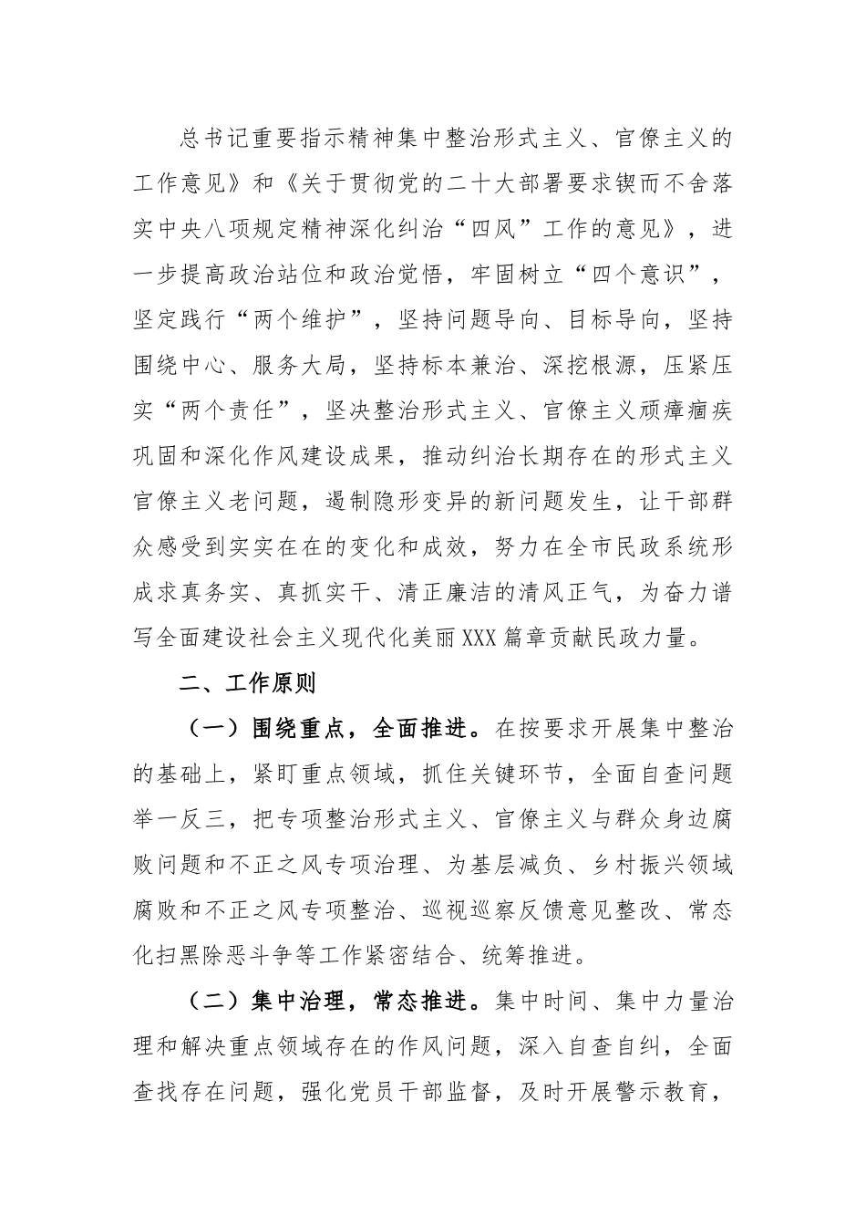 开展纠治形式主义官僚主义专项整治工作实施方案.docx_第2页