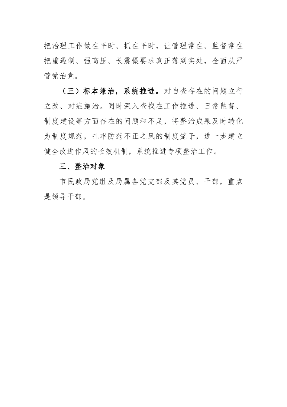 开展纠治形式主义官僚主义专项整治工作实施方案.docx_第3页