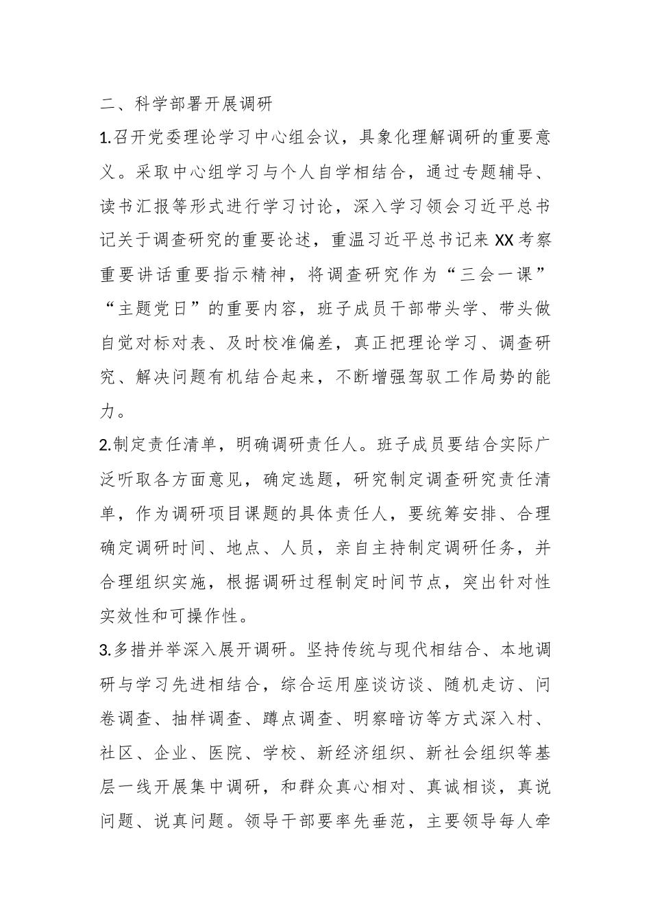 有关于XX乡调查研究工作方案.docx_第3页