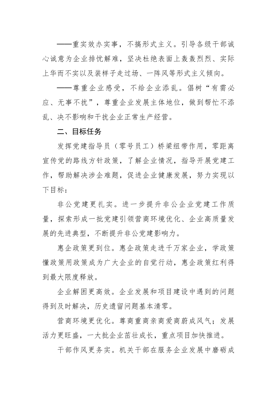 县优化营商环境推行党建指导员（零号员工）制度实施方案.docx_第2页