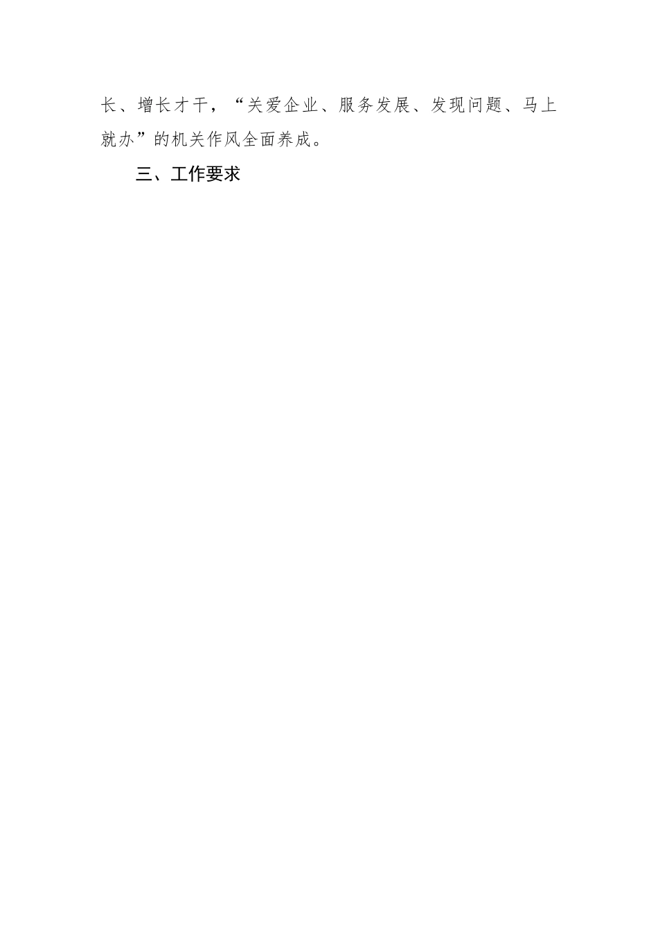 县优化营商环境推行党建指导员（零号员工）制度实施方案.docx_第3页