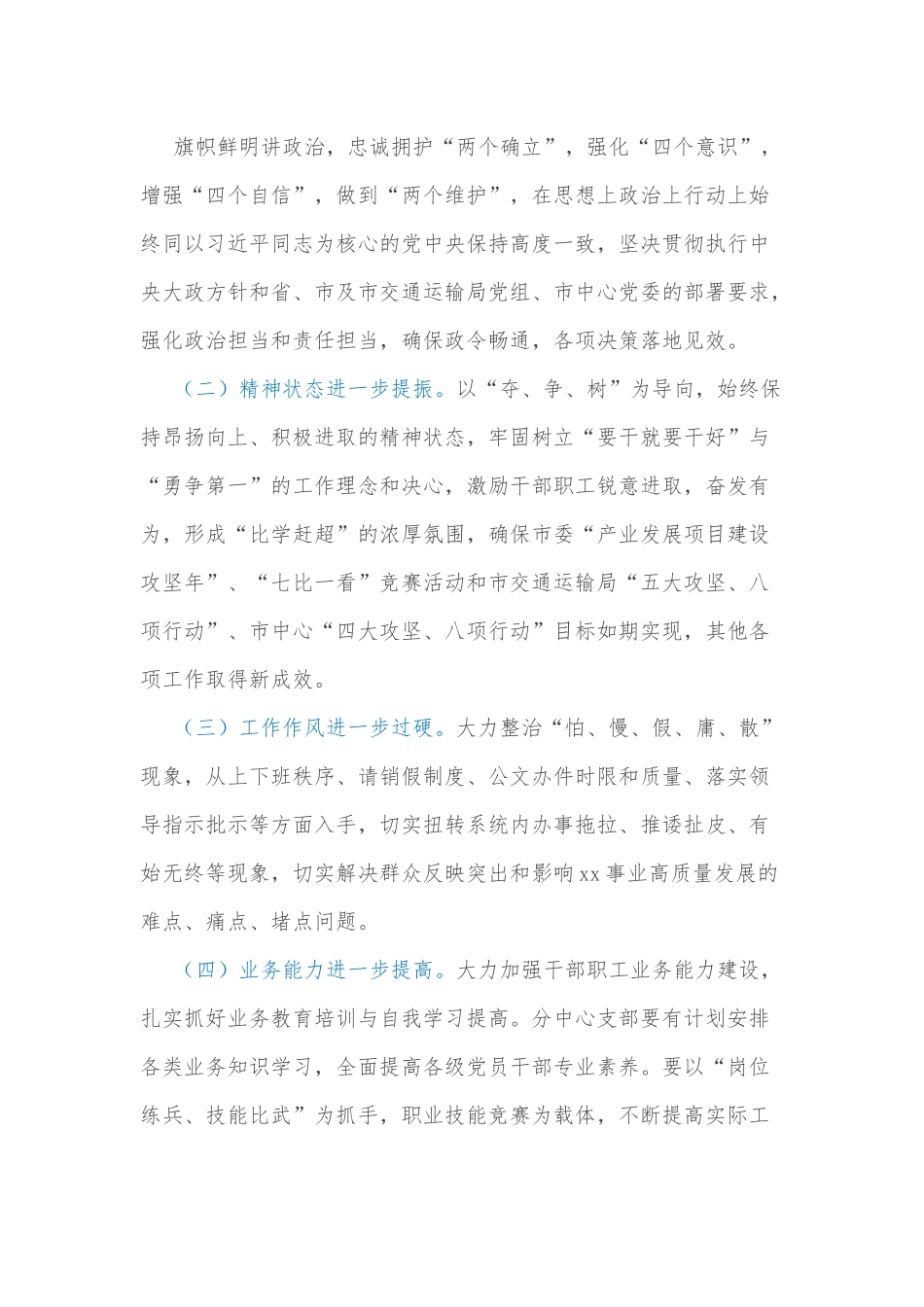 xx市xx单位作风纪律教育整顿实施方案.docx_第2页
