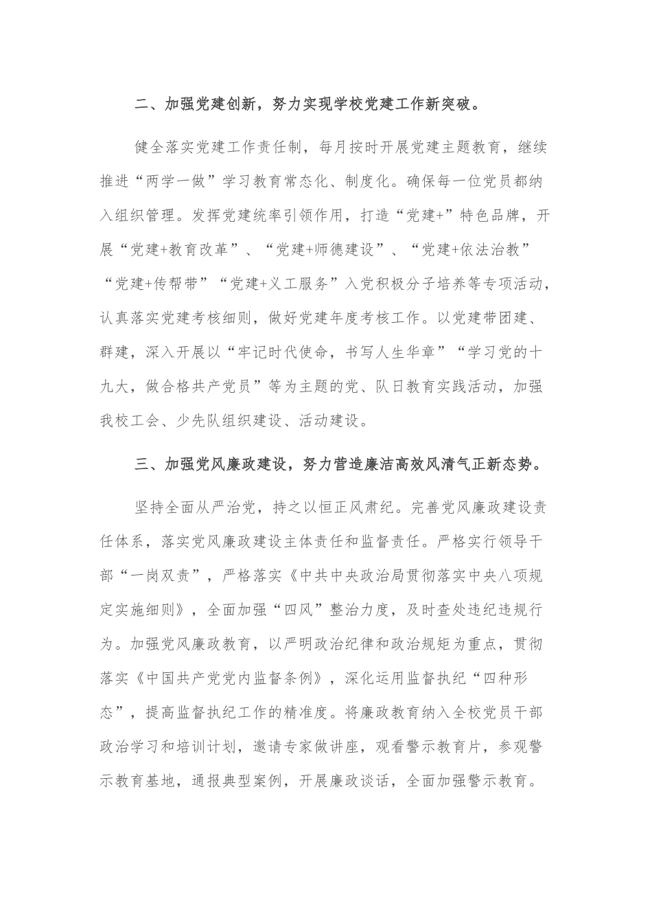 学校党建工作实施方案.docx_第3页