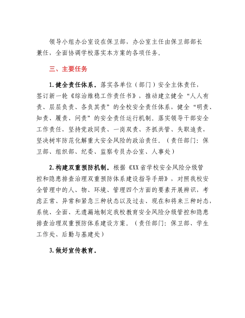 落实打好安全生产翻身仗工作实施方案.docx_第2页