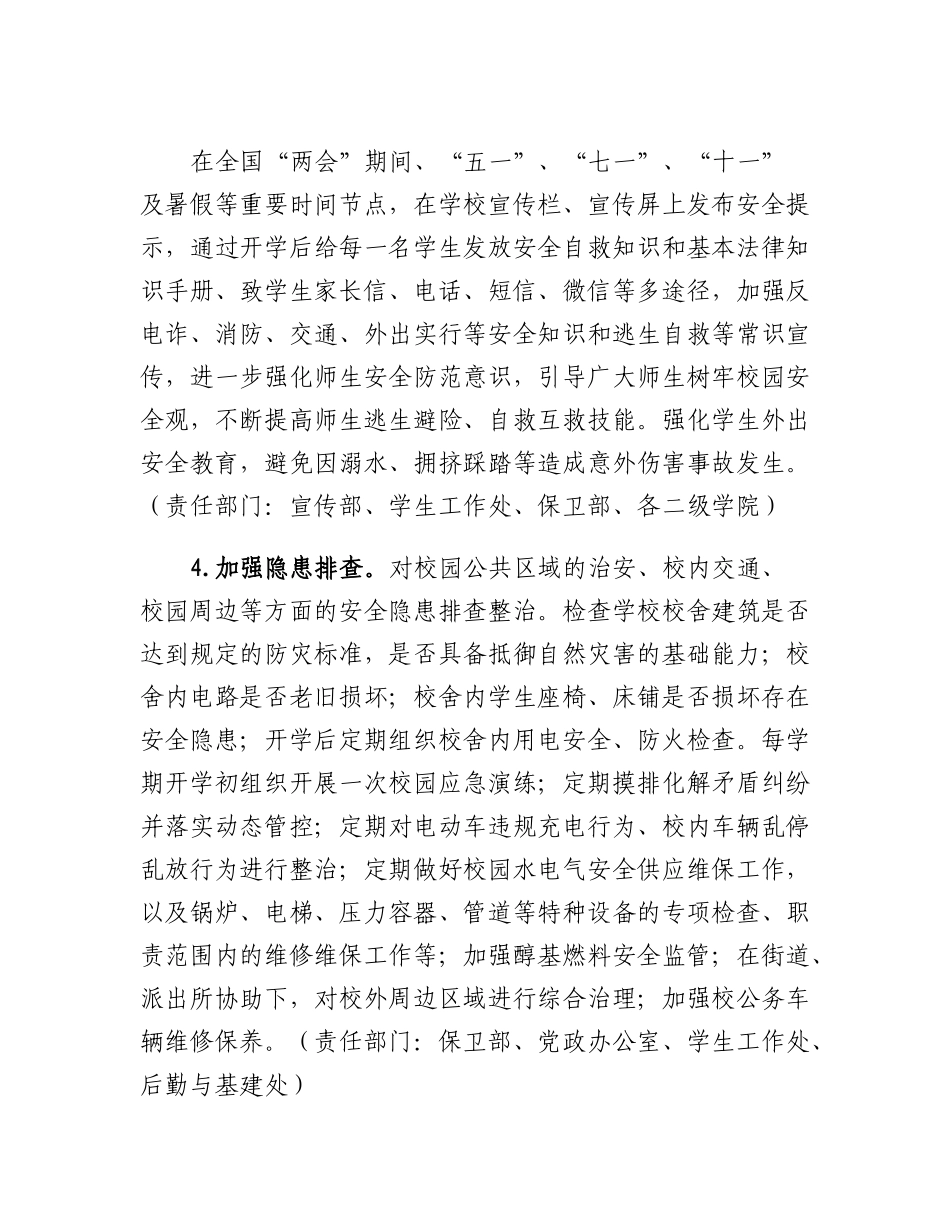 落实打好安全生产翻身仗工作实施方案.docx_第3页