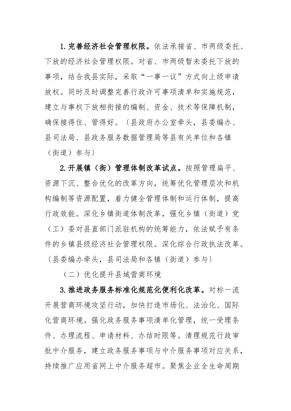 县域经济高质量发展体制机制改革方案（征求意见稿）.docx_第3页