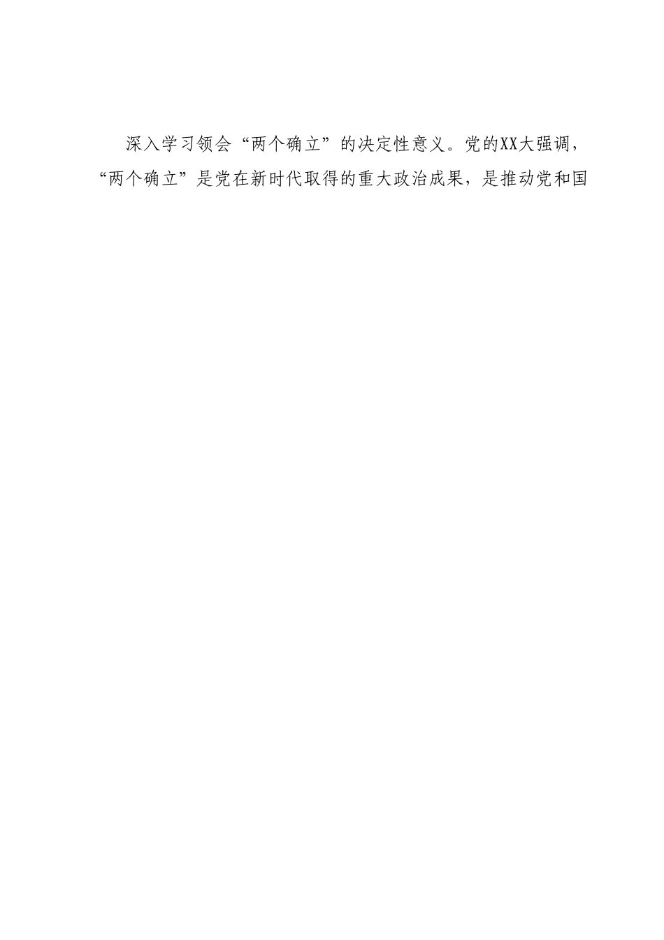 XX市司法局党组理论学习中心组2023年度学习安排方案.docx_第2页