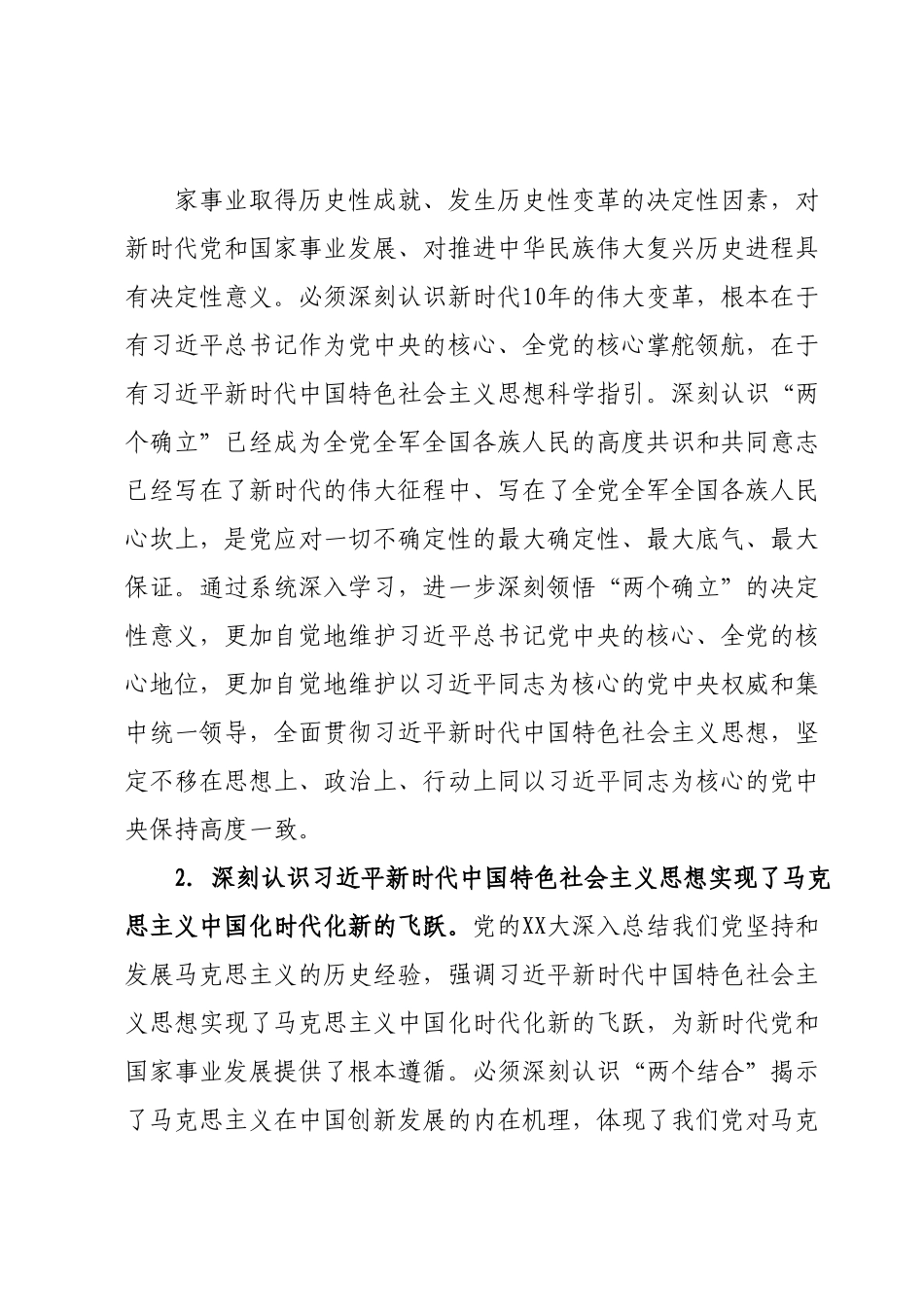 XX市司法局党组理论学习中心组2023年度学习安排方案.docx_第3页