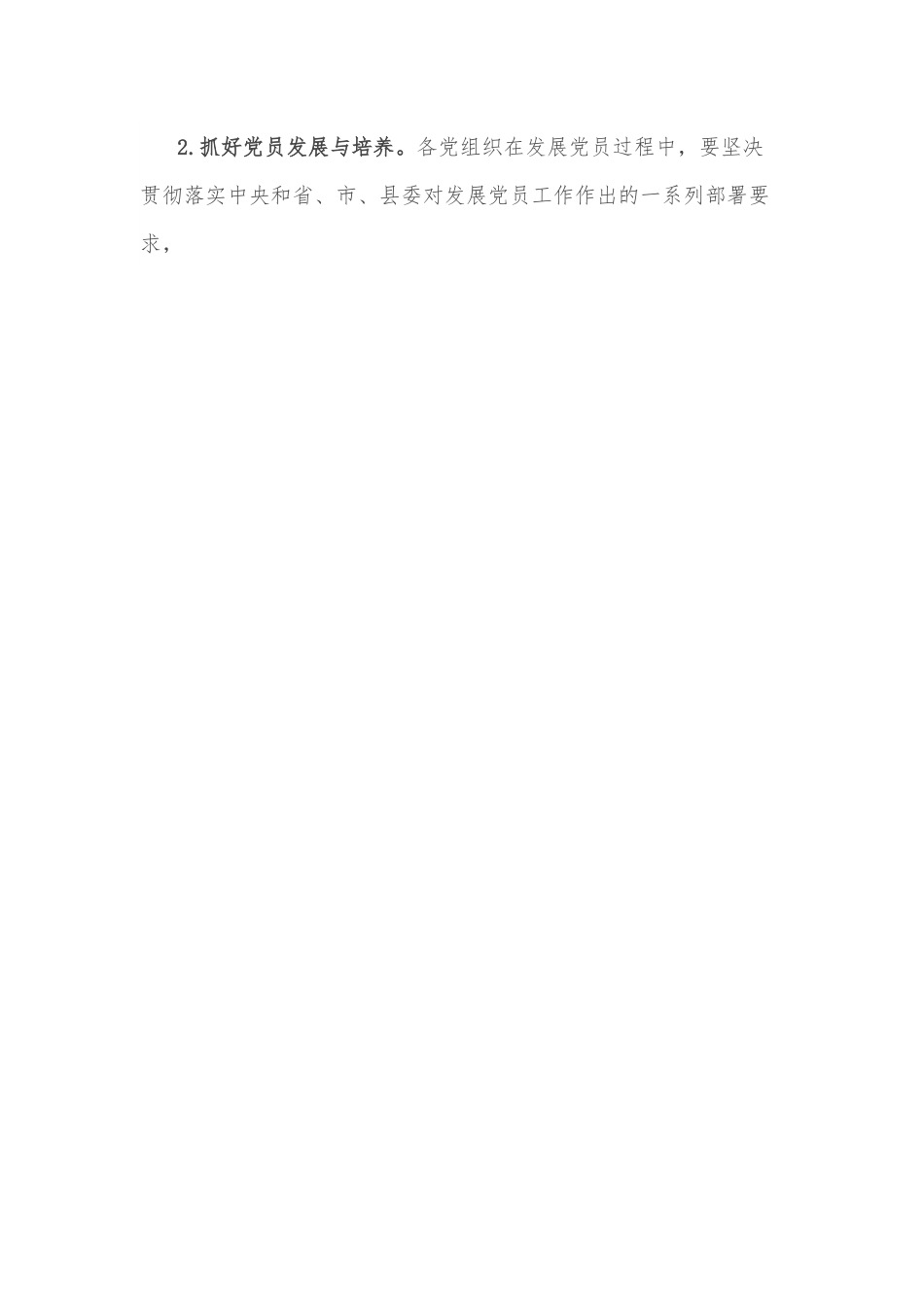 乡镇关于三会一课不正常专题教育搞形式问题的整改方案.docx_第2页