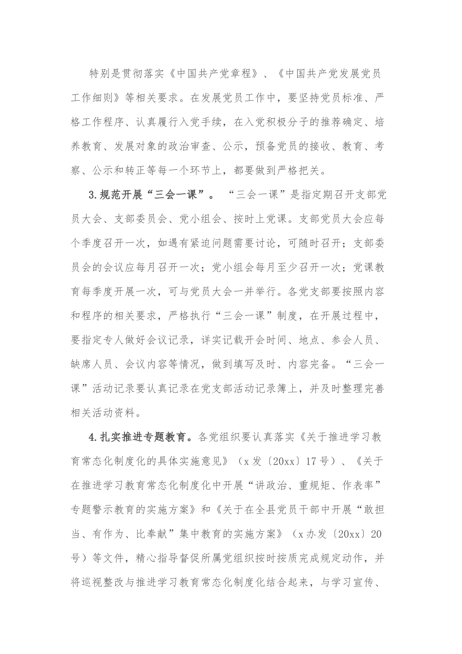 乡镇关于三会一课不正常专题教育搞形式问题的整改方案.docx_第3页
