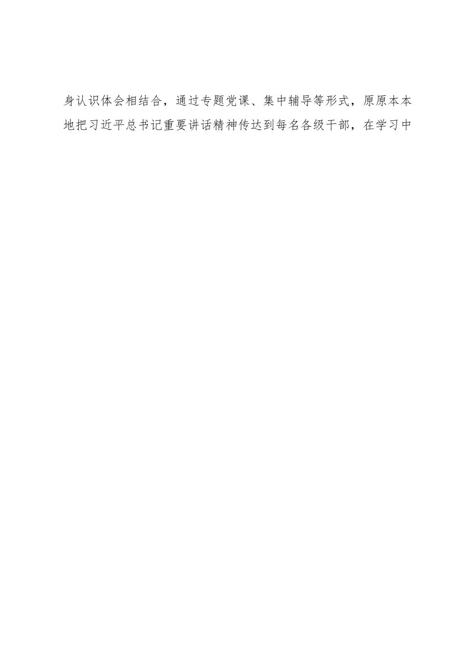 关于认真学习贯彻《习近平谈治国理政》第四卷的意见.docx_第2页