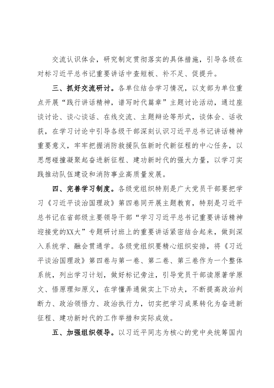 关于认真学习贯彻《习近平谈治国理政》第四卷的意见.docx_第3页