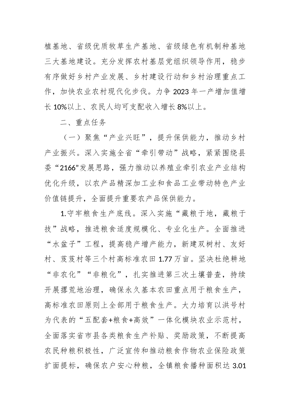 XX乡镇实施乡村振兴战略工作计划模板.docx_第2页