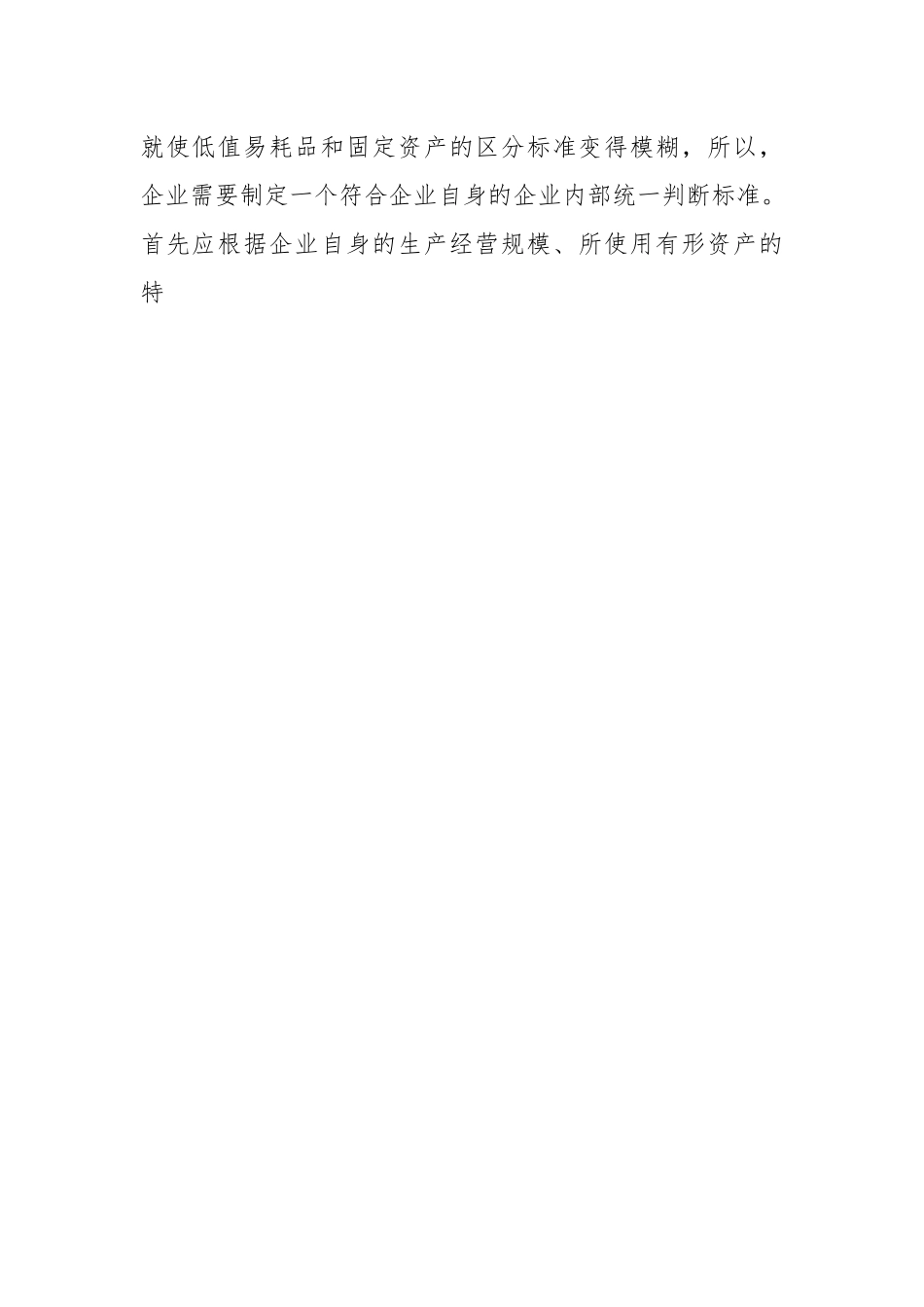 （6篇）企业低值易耗品管理制度模板.docx_第2页