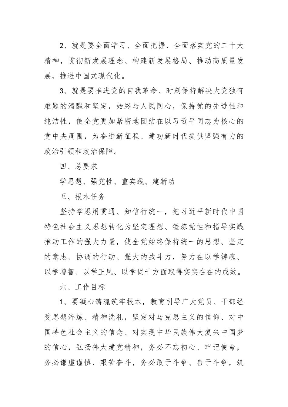 2023年县处级干部在学习贯彻主题教育工作方案.docx_第3页