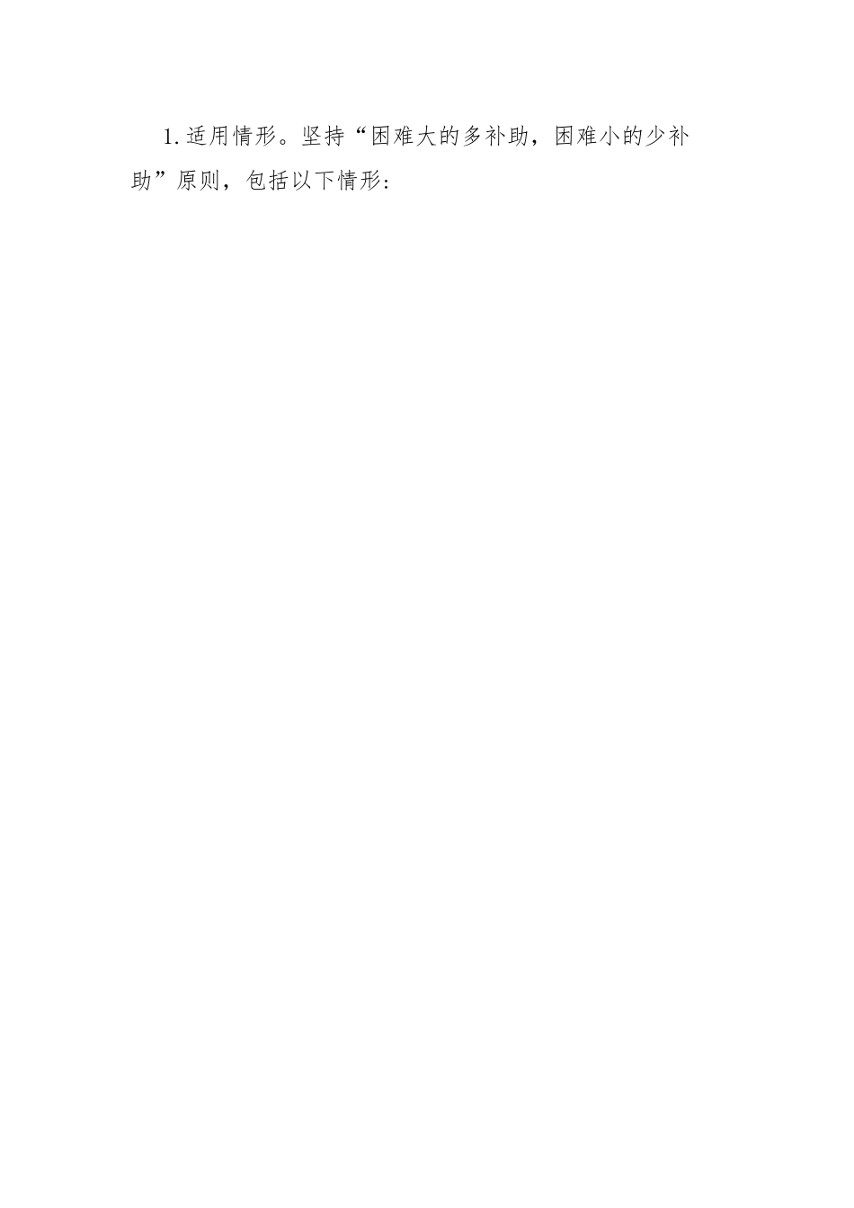 机关单位福利费管理使用办法.docx_第2页