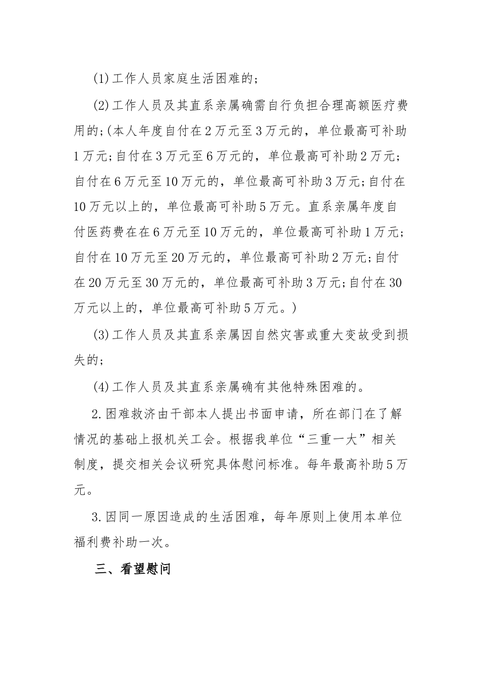 机关单位福利费管理使用办法.docx_第3页