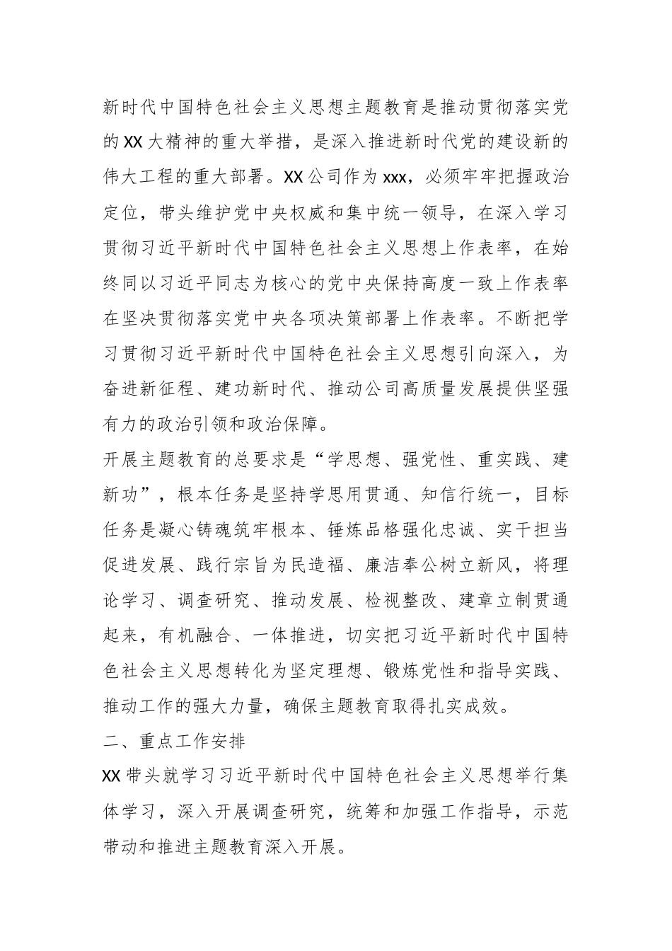 2023年关于开展学习贯彻主题教育实施方案.docx_第3页