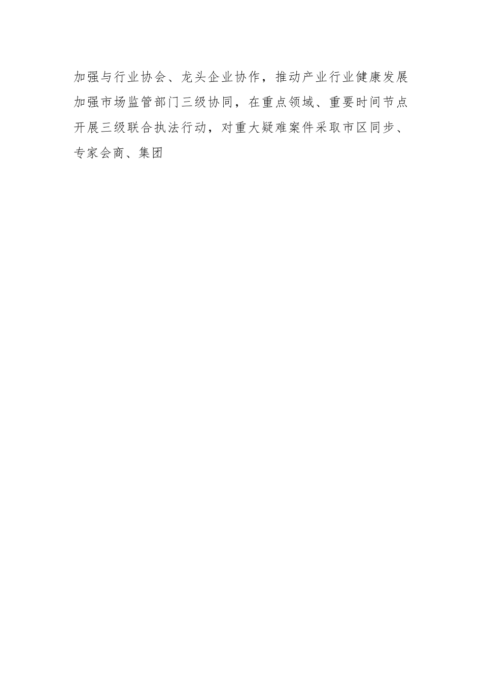 2023年全市市场监管综合执法工作要点.docx_第2页