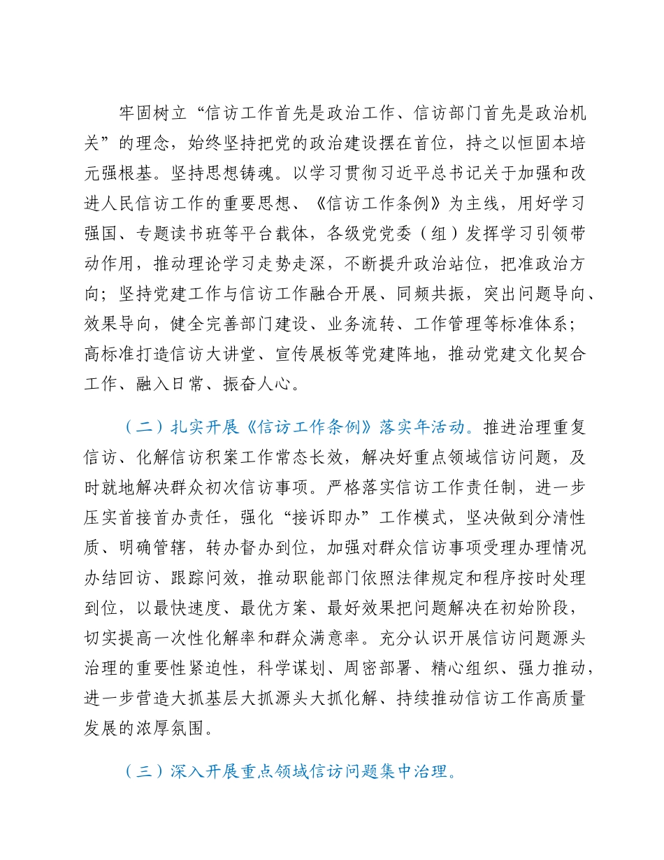 20230301：2023年信访维稳工作要点.docx_第2页