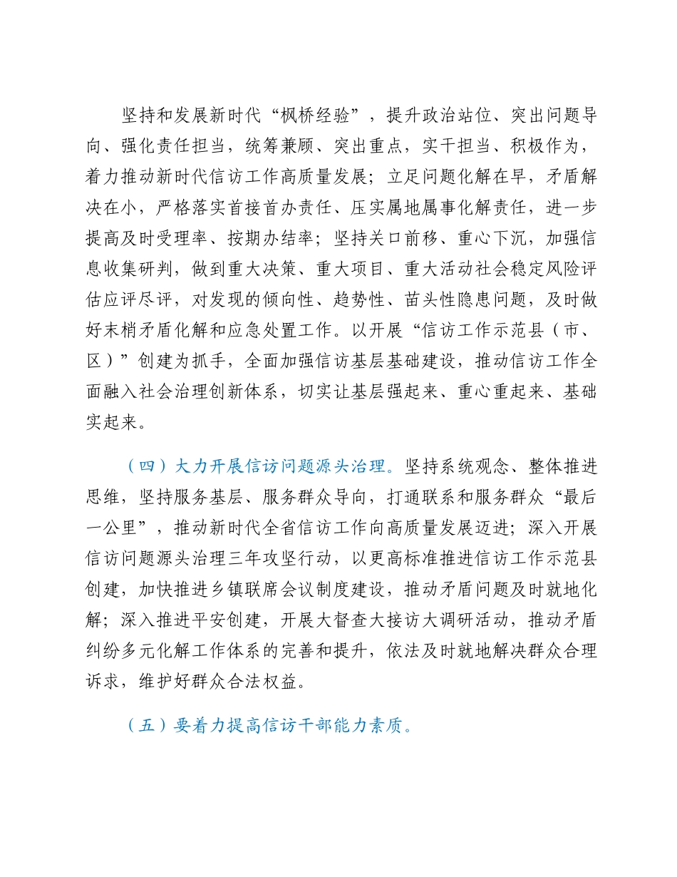 20230301：2023年信访维稳工作要点.docx_第3页