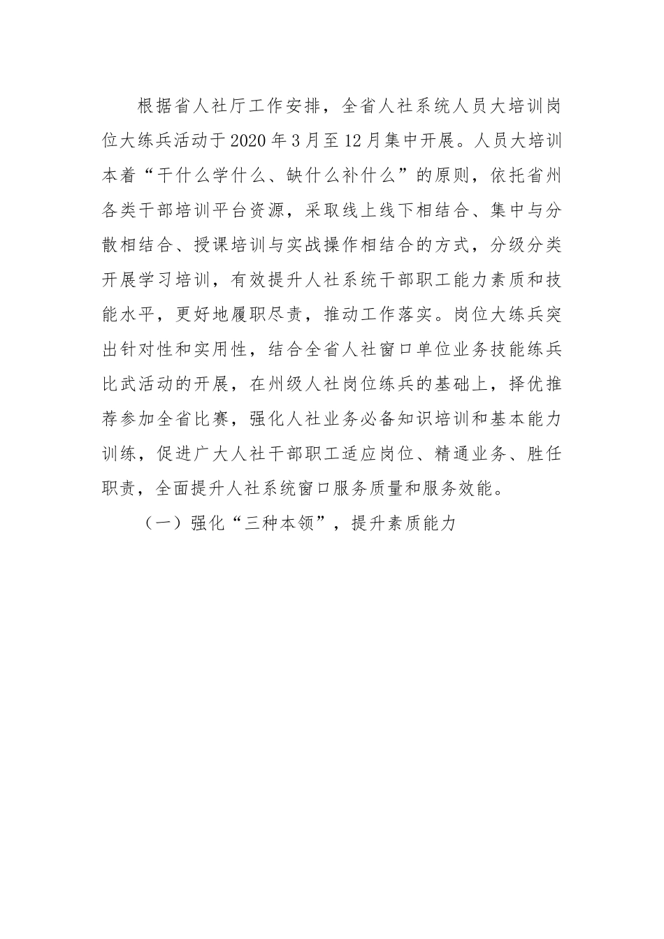 人社系统开展“三强化、三持续、一竞赛”人员大培训岗位大练兵实施方案.docx_第2页