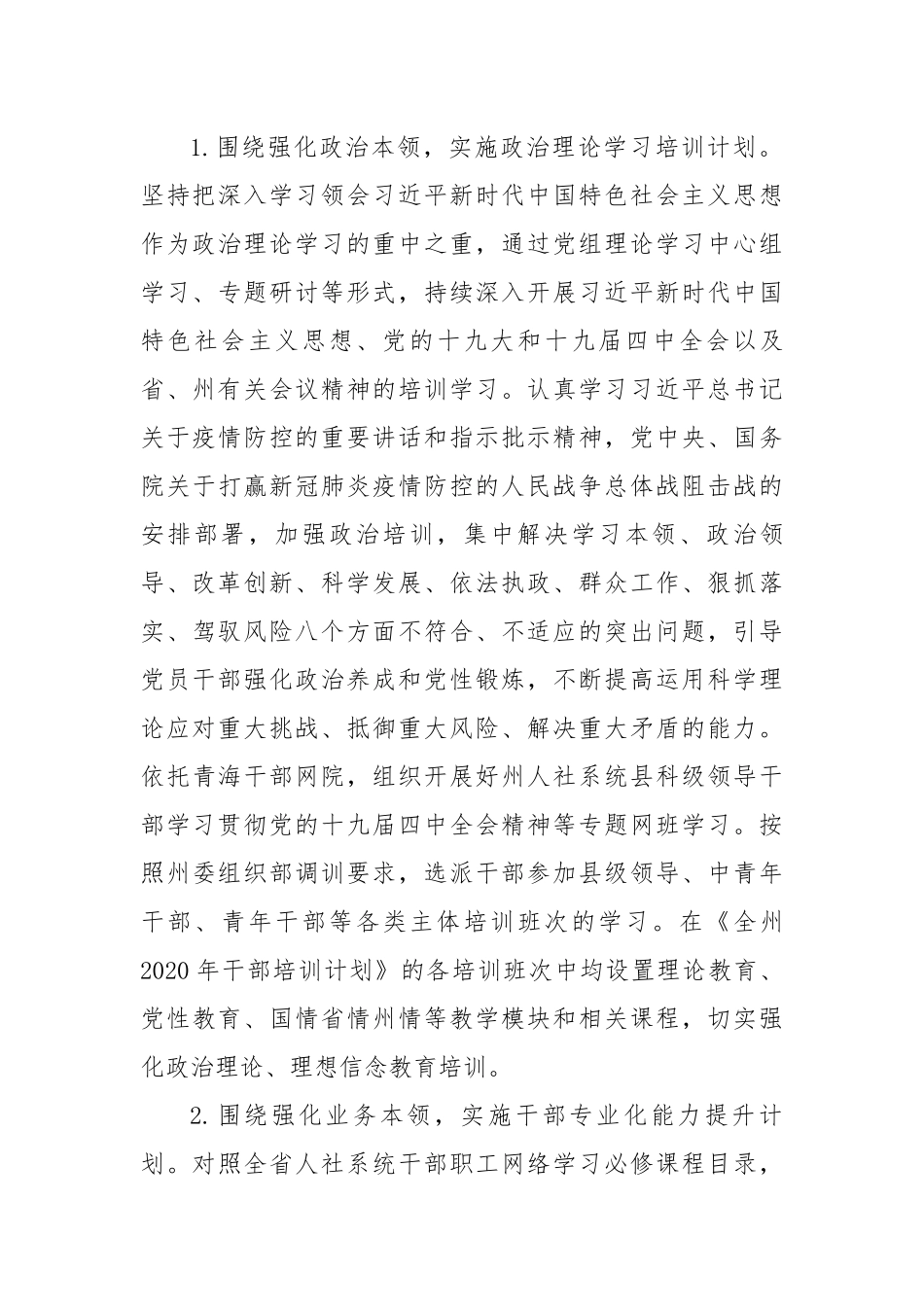 人社系统开展“三强化、三持续、一竞赛”人员大培训岗位大练兵实施方案.docx_第3页