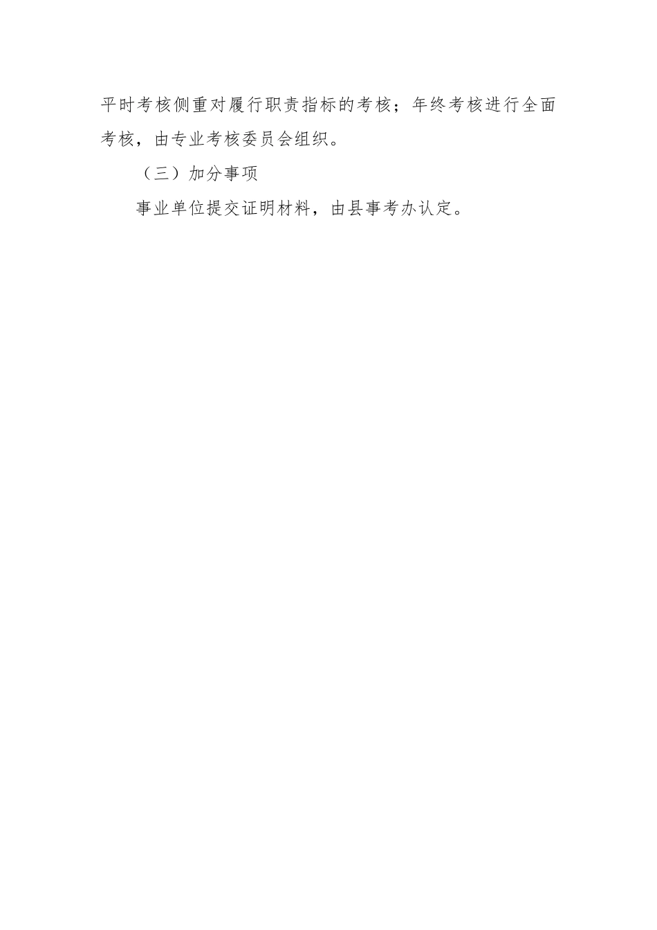 乡镇街道关于202X年度事业单位绩效考核实施方案.docx_第2页
