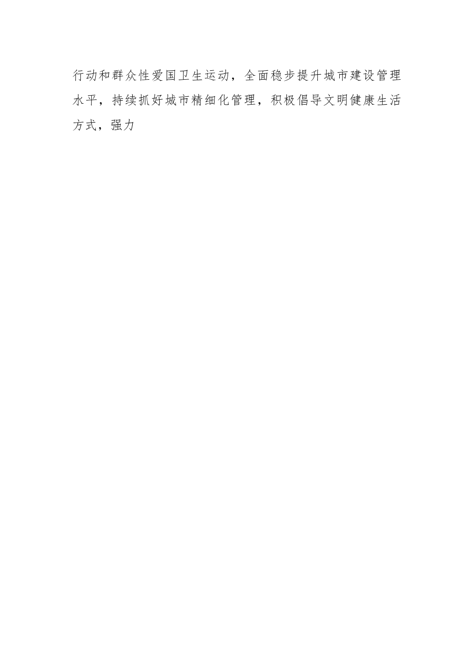 关于2023年创建国家卫生城市复审工作实施方案.docx_第2页