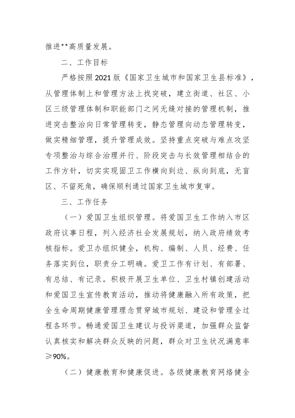 关于2023年创建国家卫生城市复审工作实施方案.docx_第3页