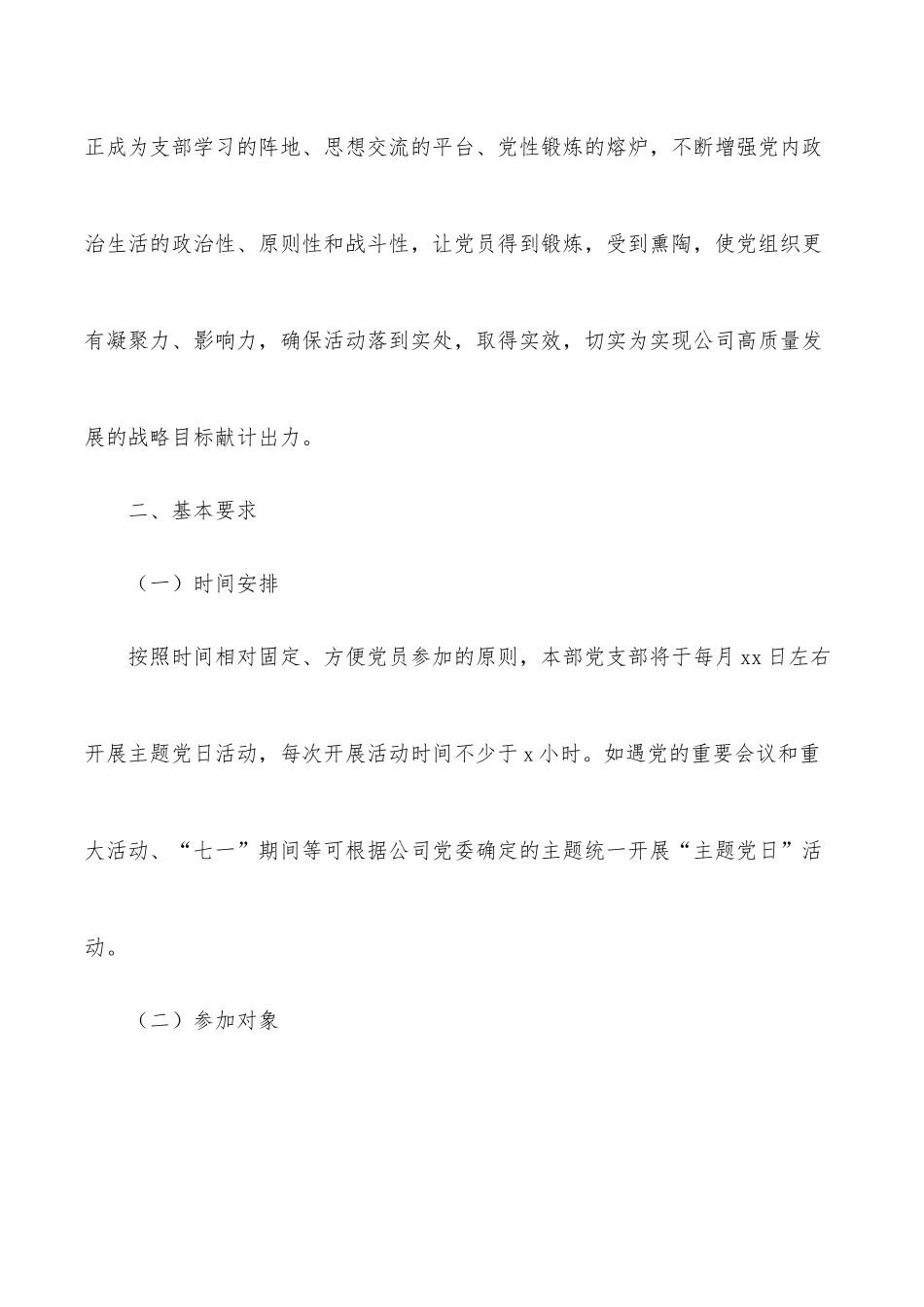 党支部2022年主题党日活动计划.docx_第2页