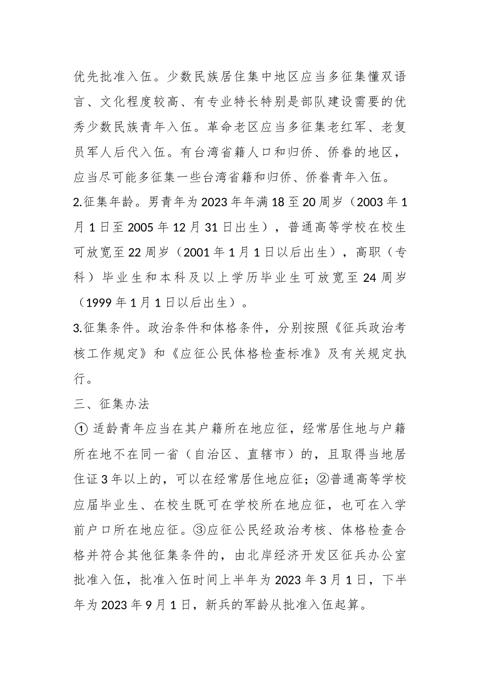 2023年度某镇征兵工作方案.docx_第3页