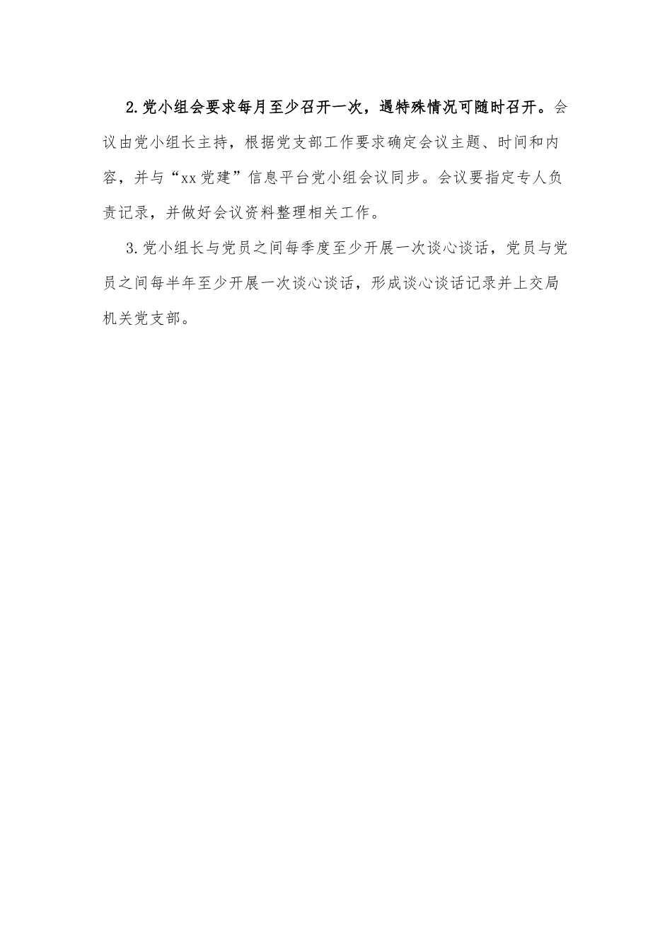 xx市机关党支部党小组职责分工方案.docx_第3页