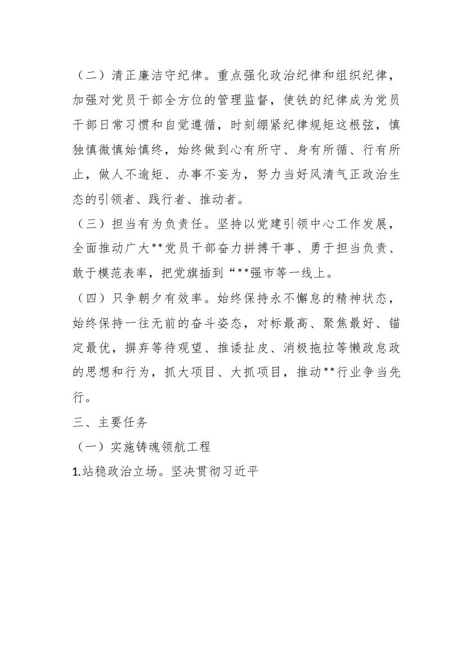 XX局2023年度机关党建工作实施方案.docx_第3页