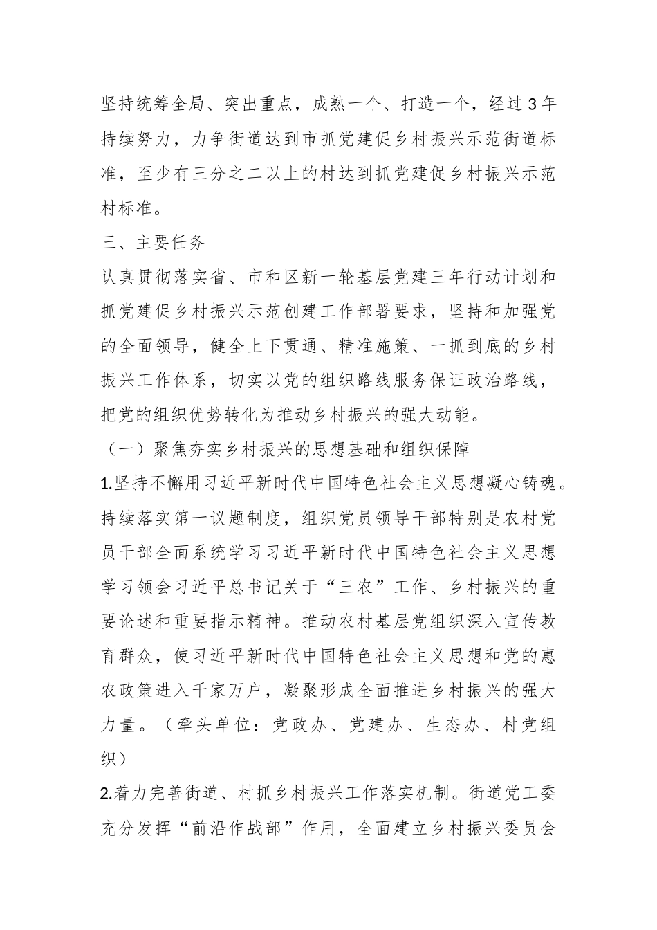XX街道抓党建促乡村振兴示范创建工作方案.docx_第3页