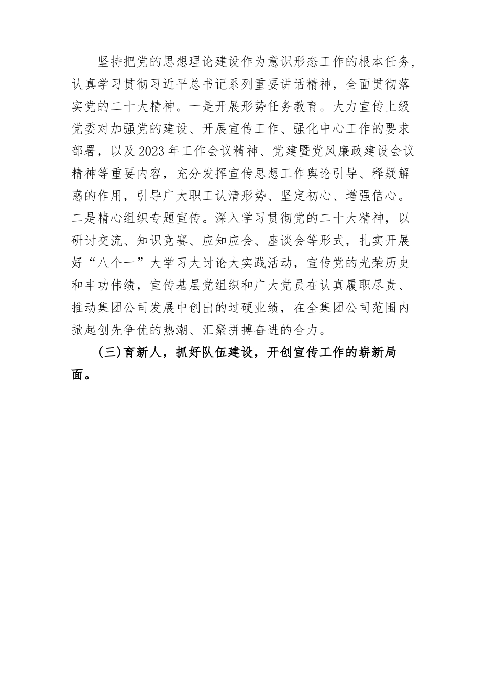 2023年度国企公司意识形态工作计划.docx_第3页