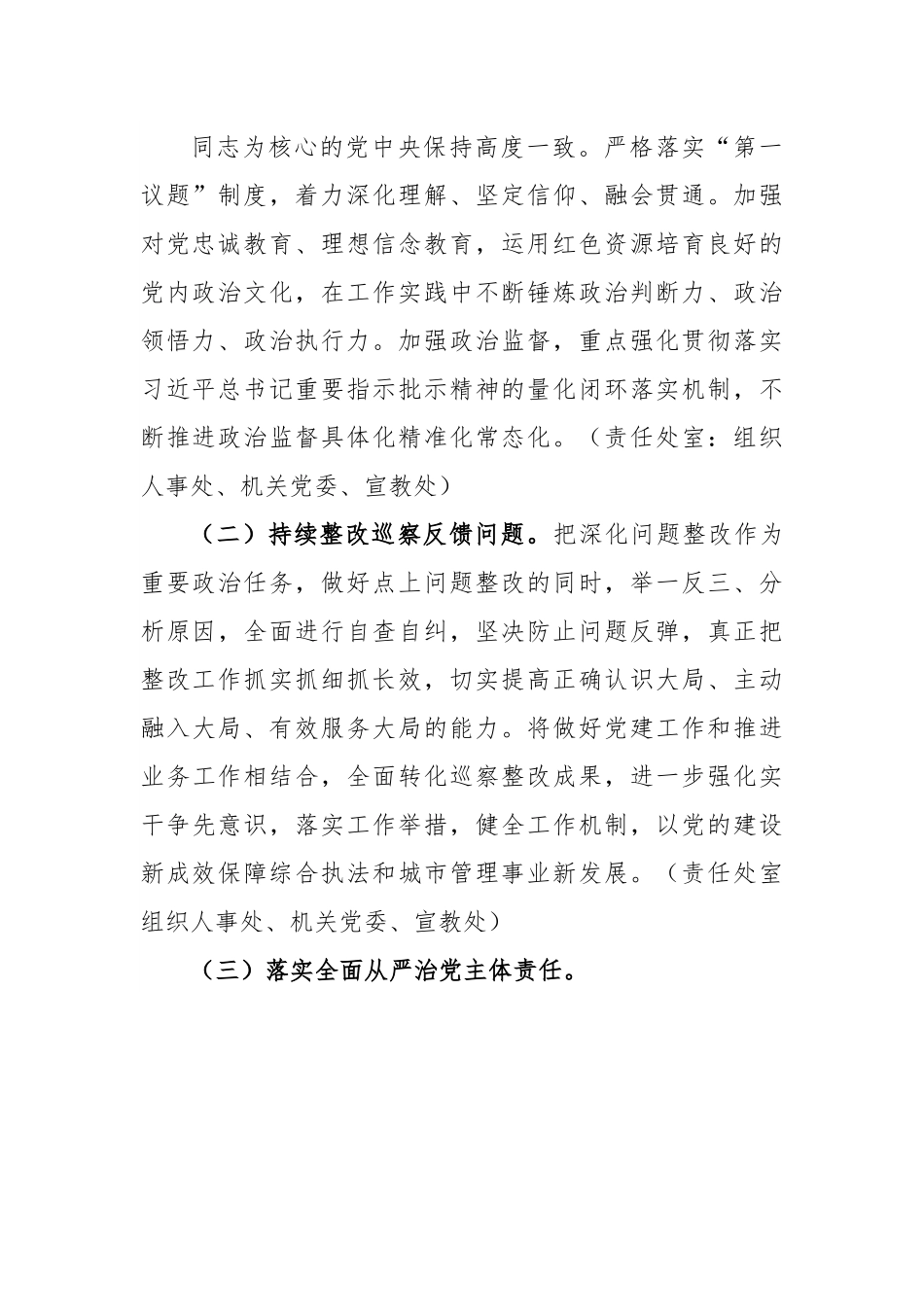 XX市综合行政执法局2023年党建工作计划.docx_第2页