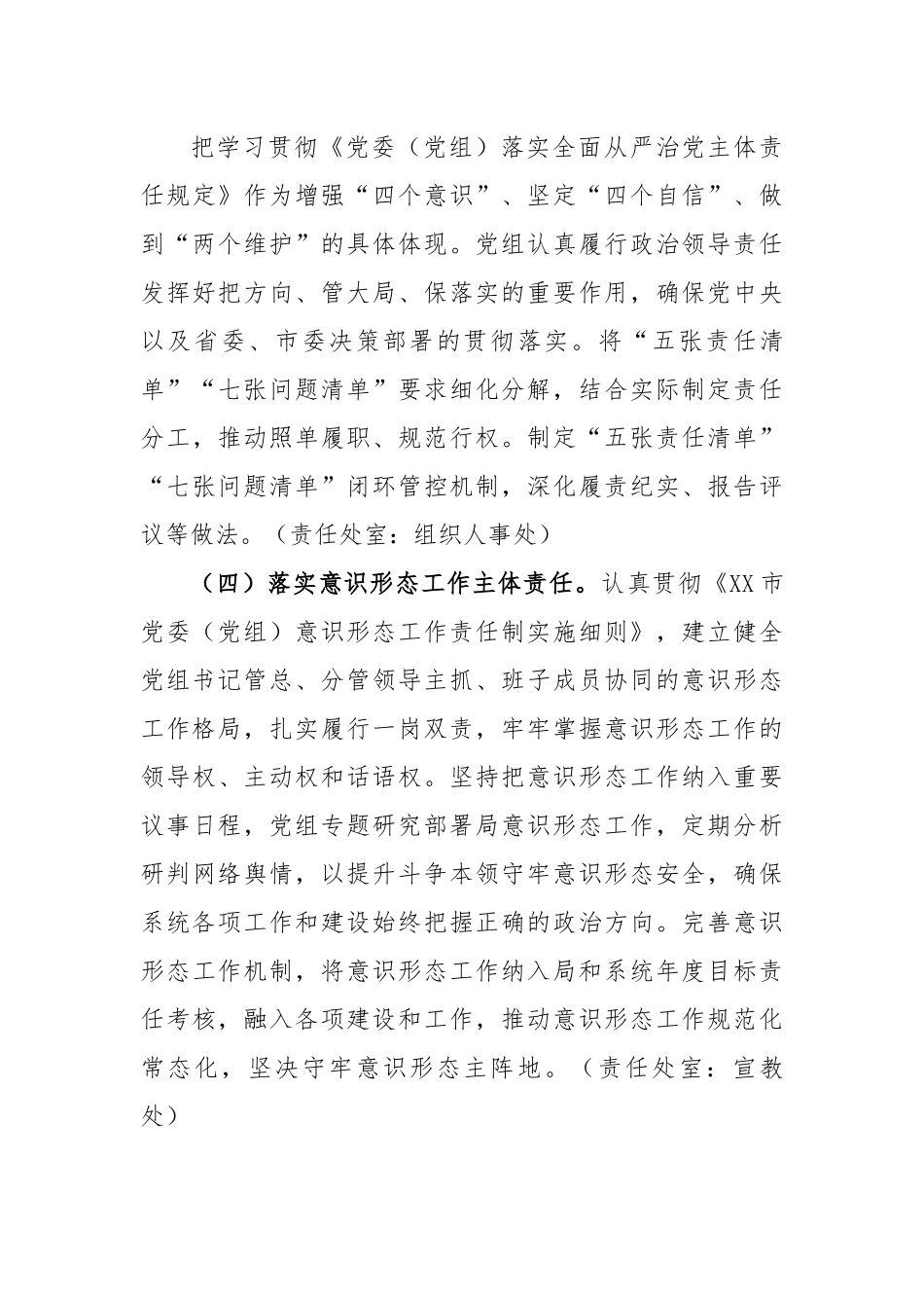 XX市综合行政执法局2023年党建工作计划.docx_第3页