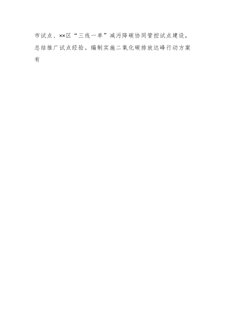 XX市关于2023－2025年美丽城市建设行动方案.docx_第2页
