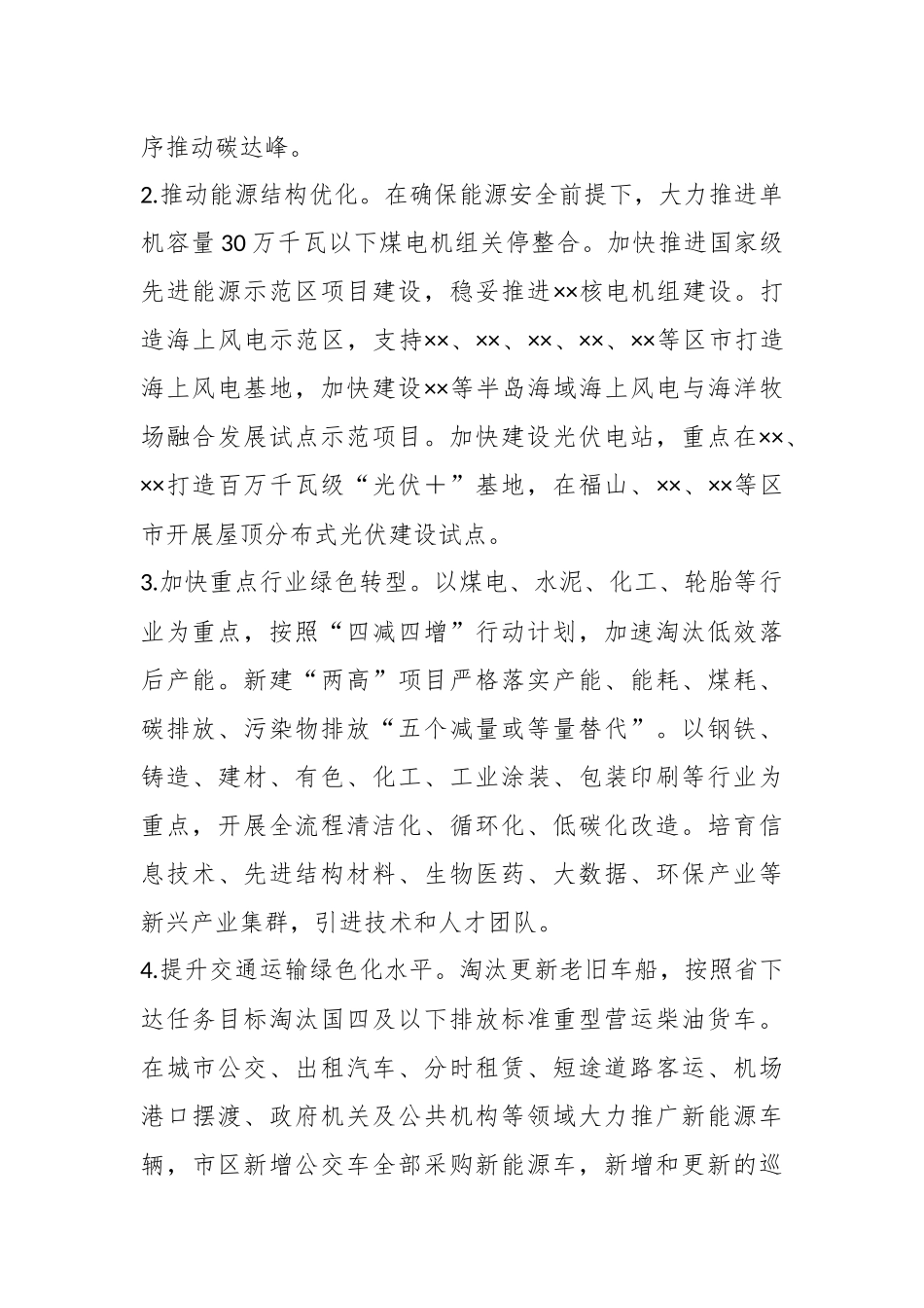 XX市关于2023－2025年美丽城市建设行动方案.docx_第3页
