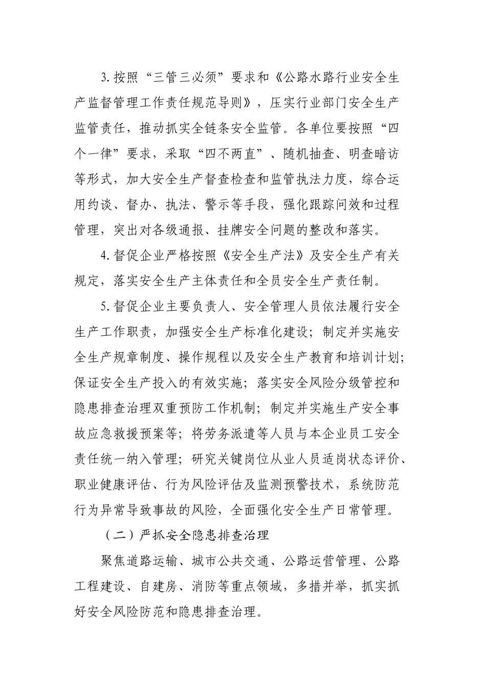 全县交通运输领域安全生产“百日攻坚”行动方案.docx_第3页