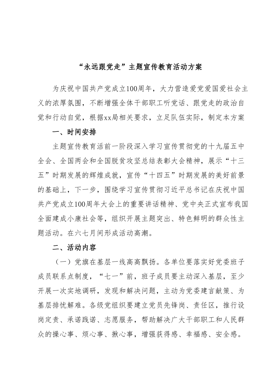 “永远跟党走”主题宣传教育活动方案.docx_第1页
