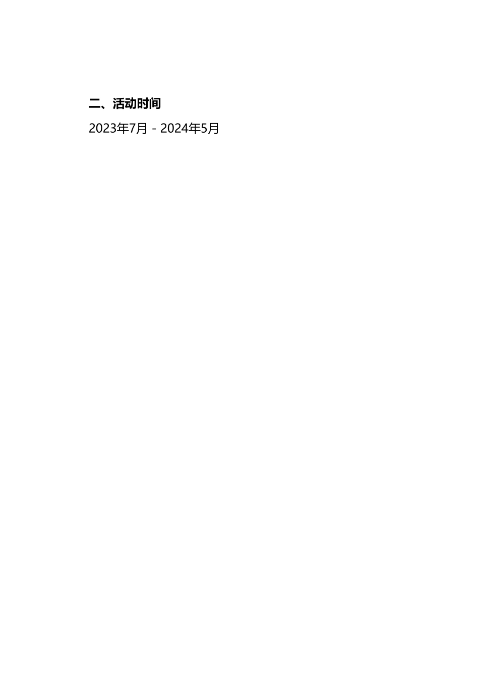 2023年度XX县寻找“最美家庭”活动的通知.docx_第2页