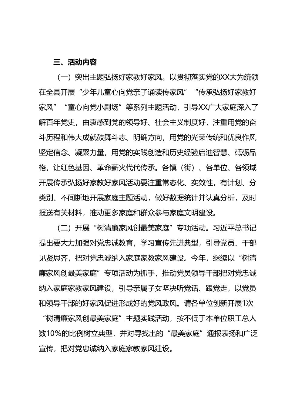 2023年度XX县寻找“最美家庭”活动的通知.docx_第3页