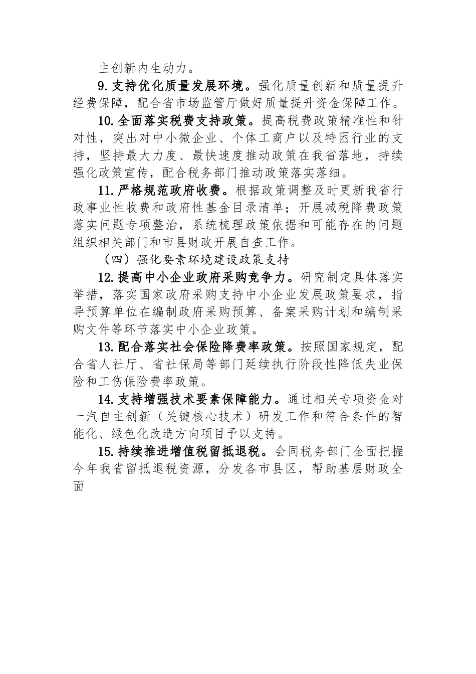 省财政厅2023年度营商环境建设实施方案.docx_第3页