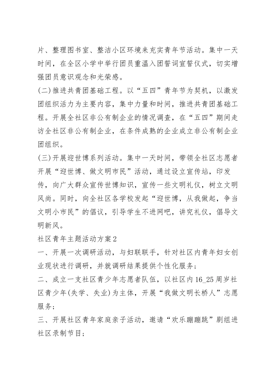 社区青年主题活动方案五篇.docx_第3页